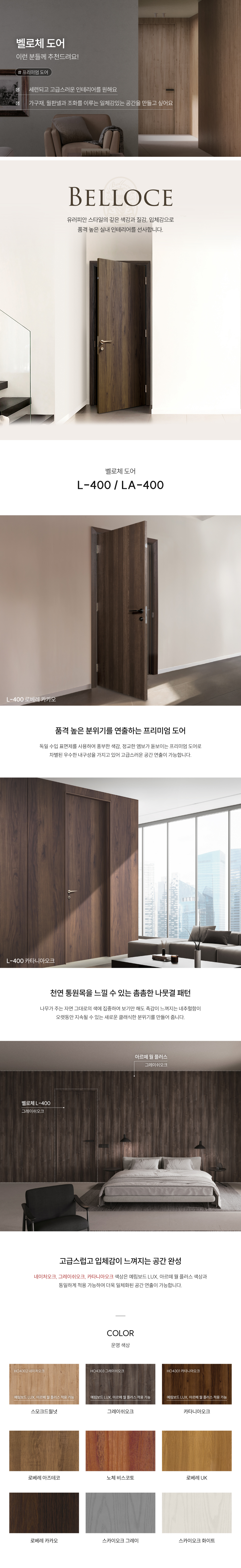 벨로체도어-L-400,LA-400-로베레카카오.jpg