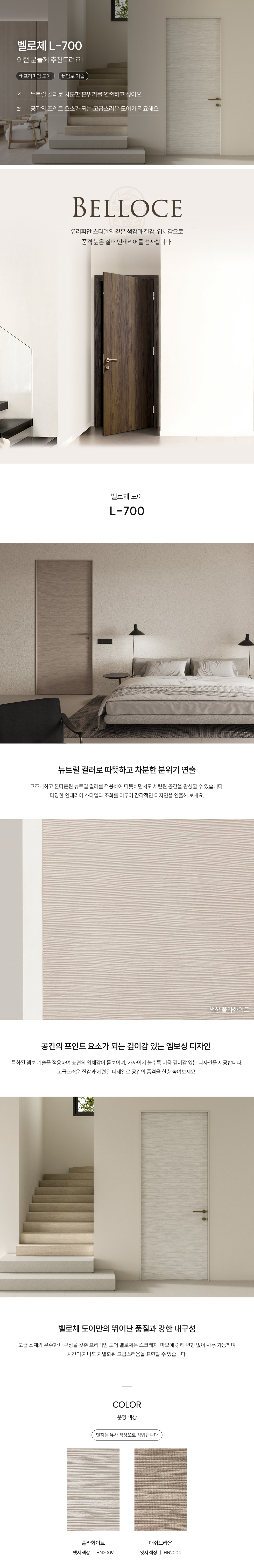 벨로체도어-L-700.jpg