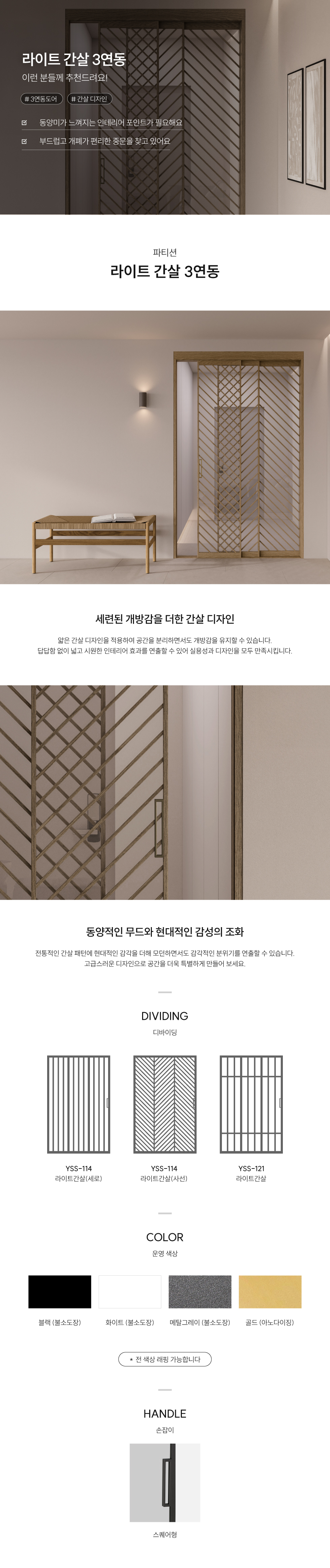 라이트-간살-3연동.jpg