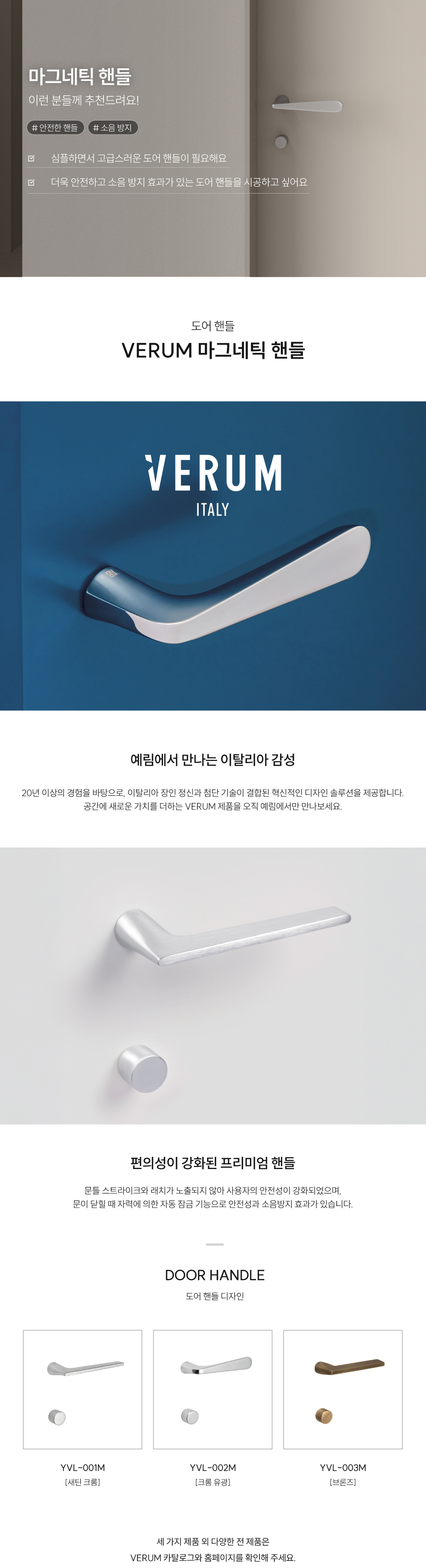 VERUM-마그네틱-핸들(YVL-001M,YVL-002M,YVL-003M)_01.jpg
