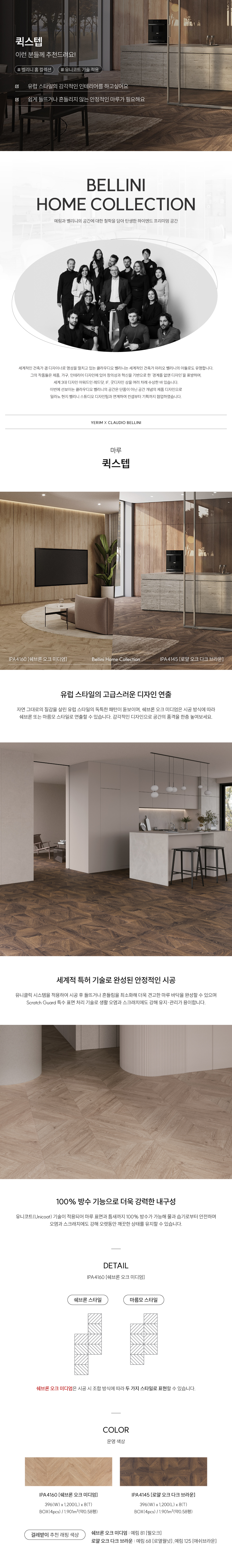 강마루-퀵스텝-(IPA4160,IPA4145).jpg