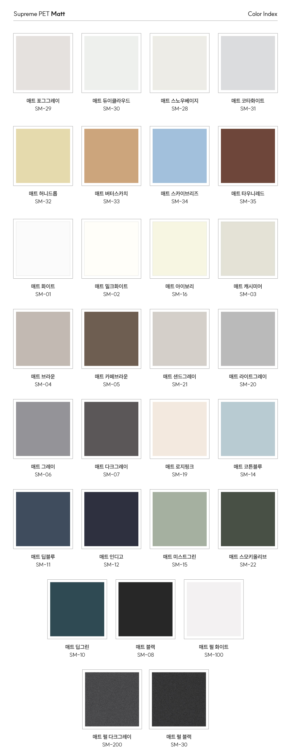 슈프림_PET(매트)_색상표.jpg