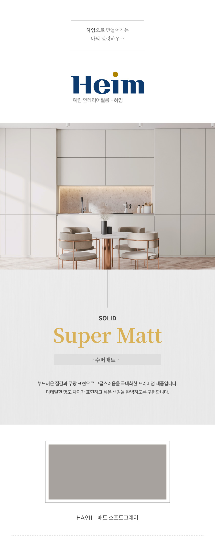 HA911_매트소프트그레이.jpg
