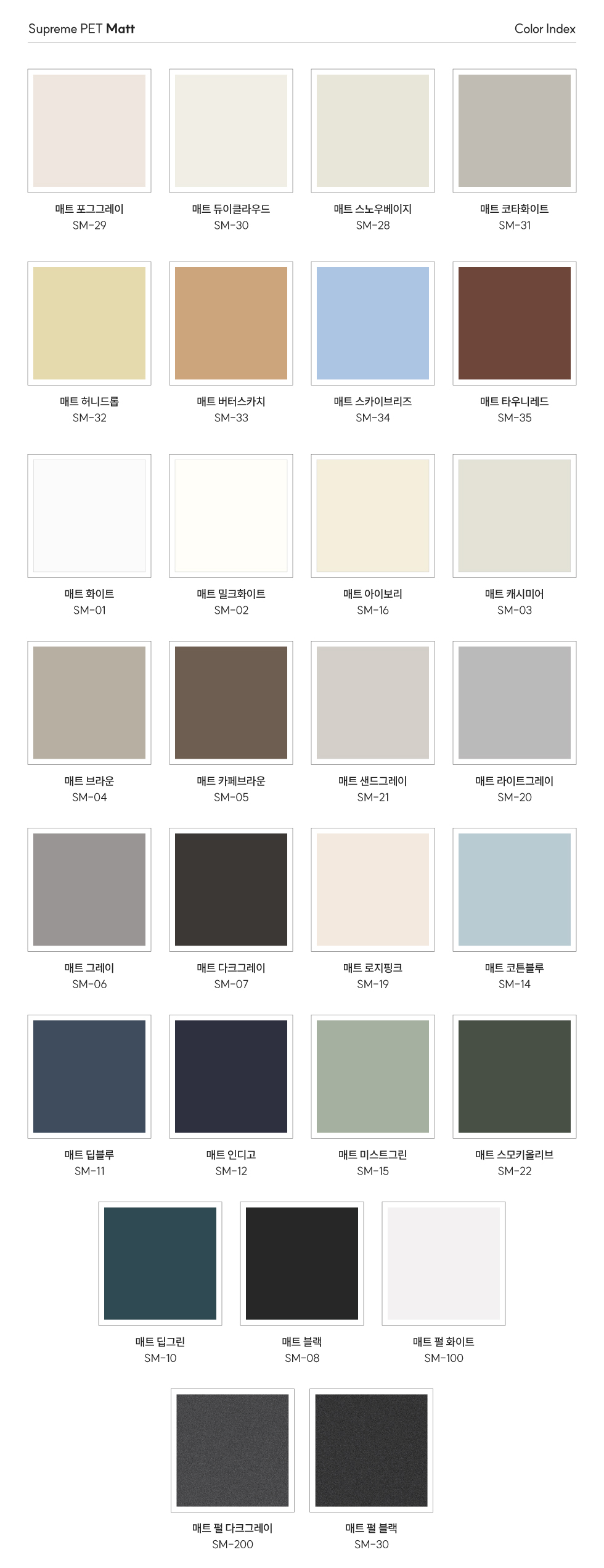 슈프림_PET(매트)_색상표.jpg