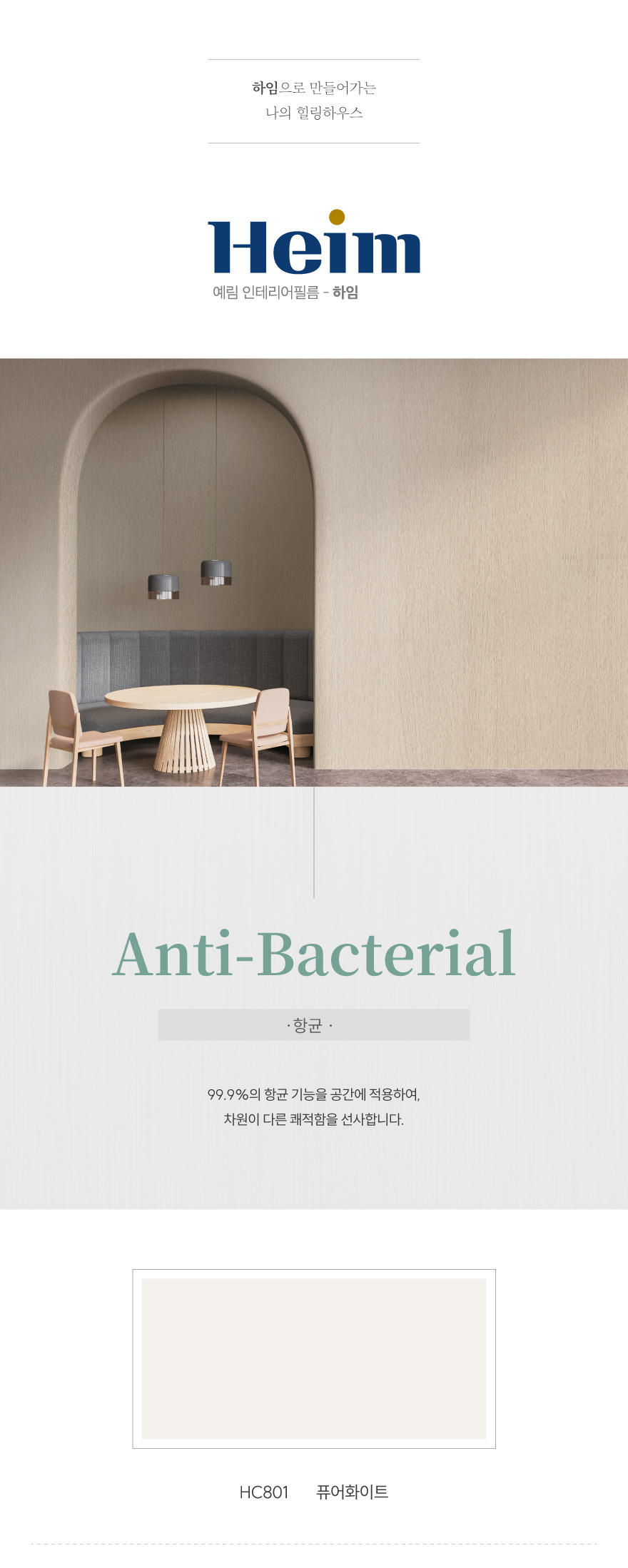 HC801_퓨어화이트.jpg