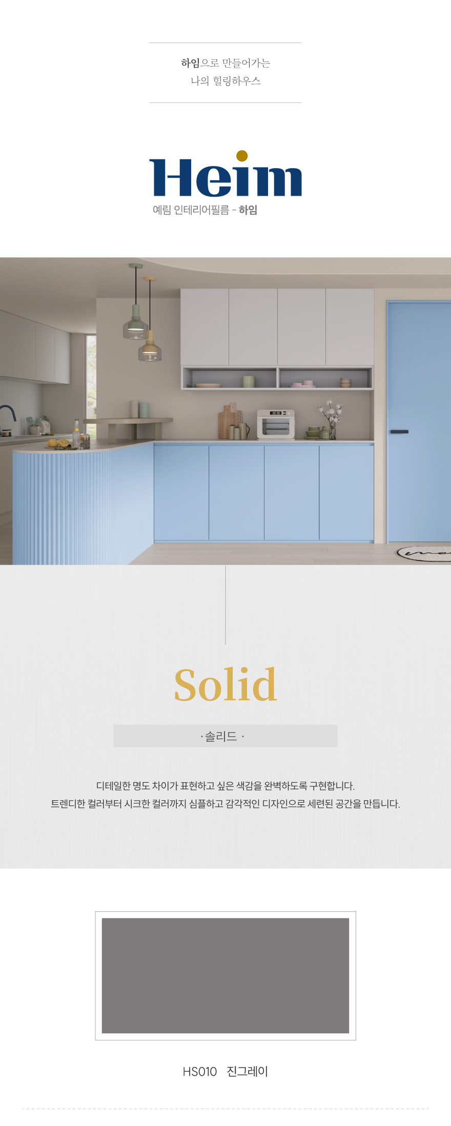 HS010_진그레이.jpg