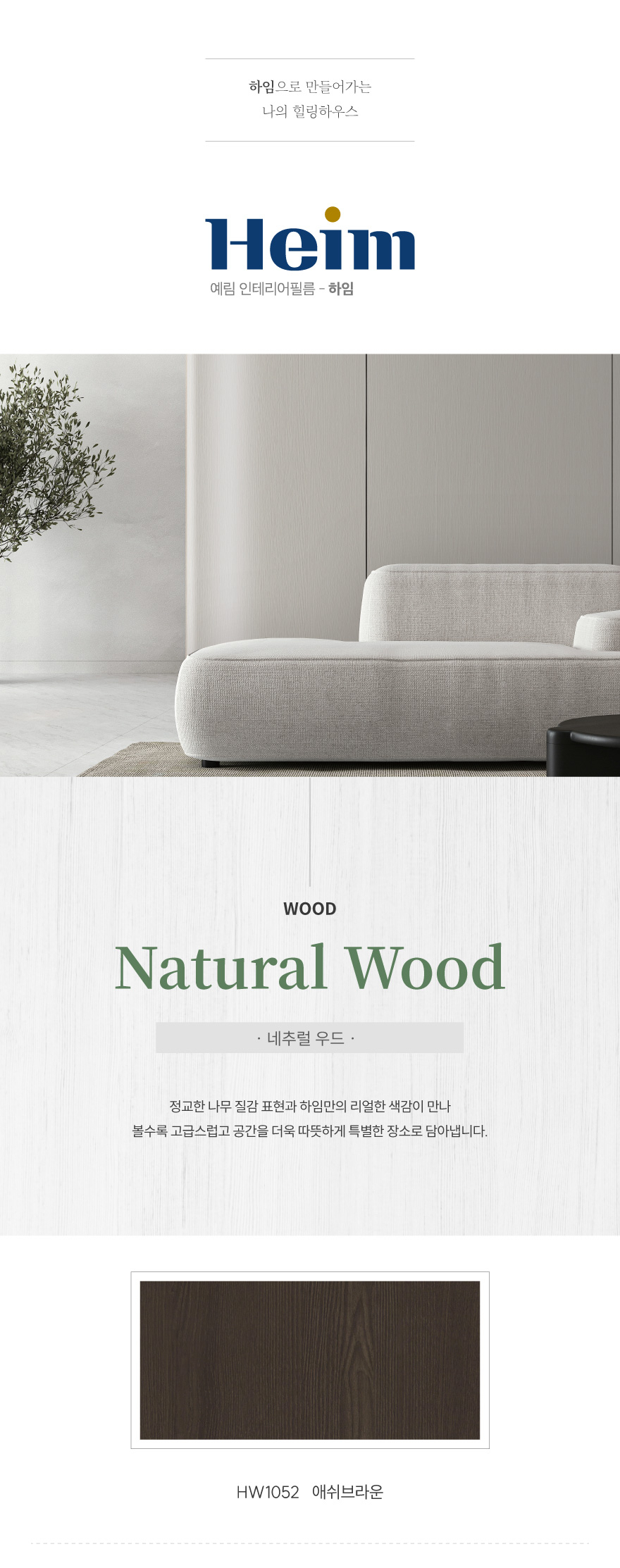 HW1052_애쉬브라운.jpg