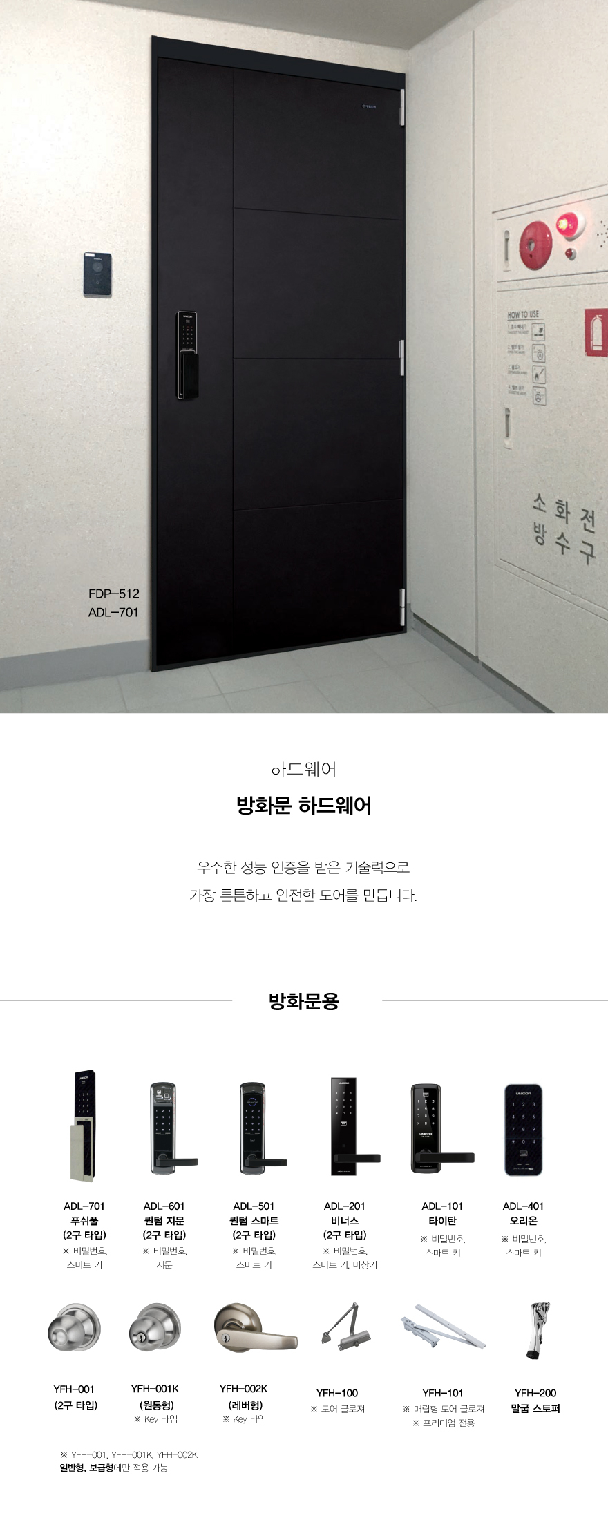 방화문하드웨어.jpg