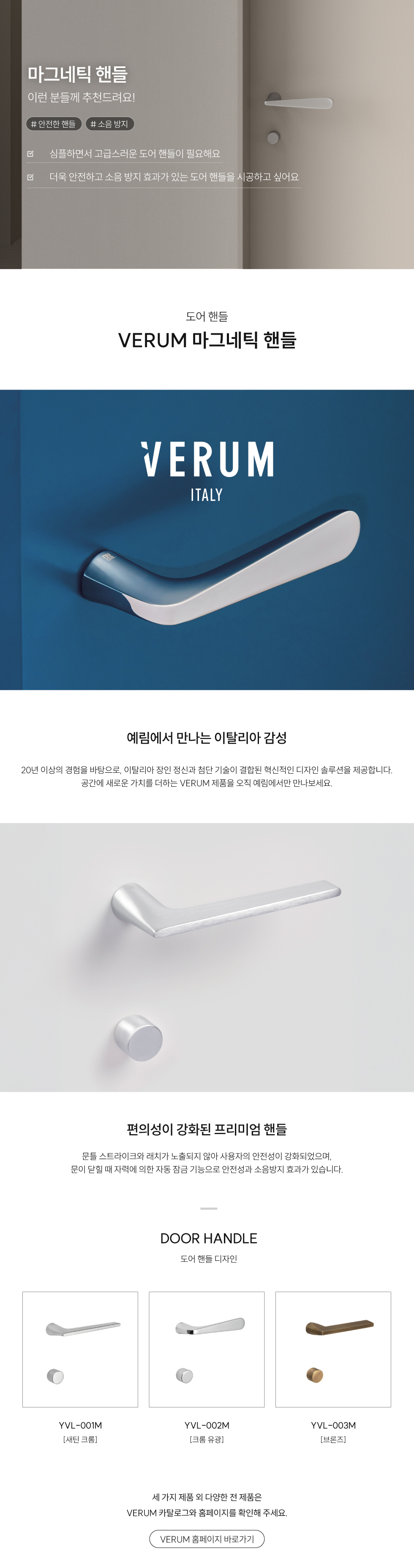 VERUM-마그네틱-핸들(YVL-001M,YVL-002M,YVL-003M).jpg