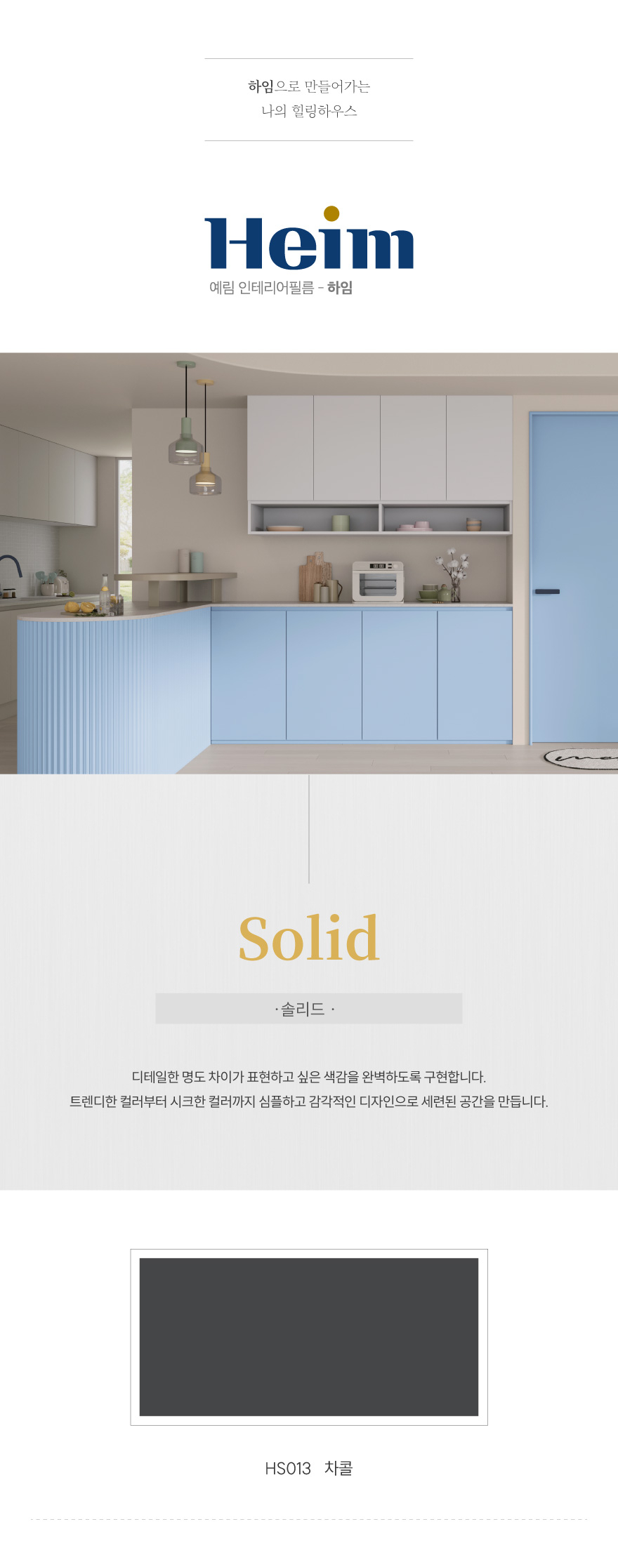 HS013_차콜.jpg