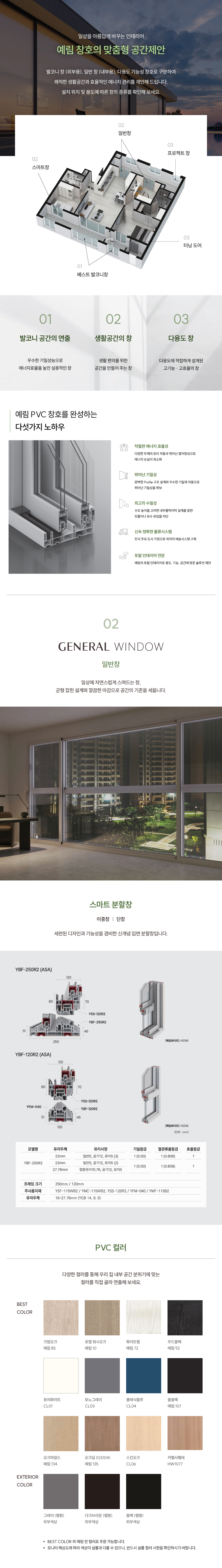 26-PVC창호_스마트분할창.jpg