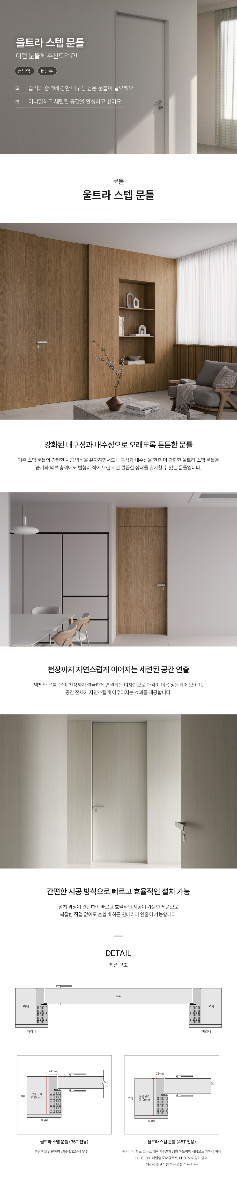 26-울트라-스텝문틀.jpg