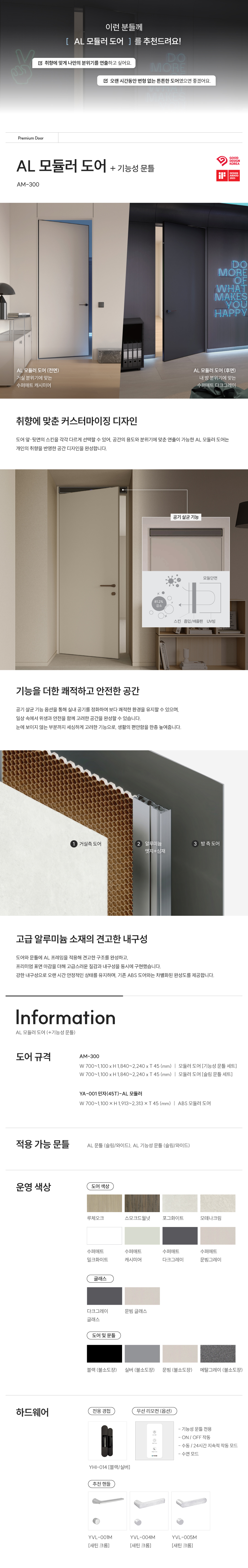 26-AL모듈러도어(+기능성문틀).jpg