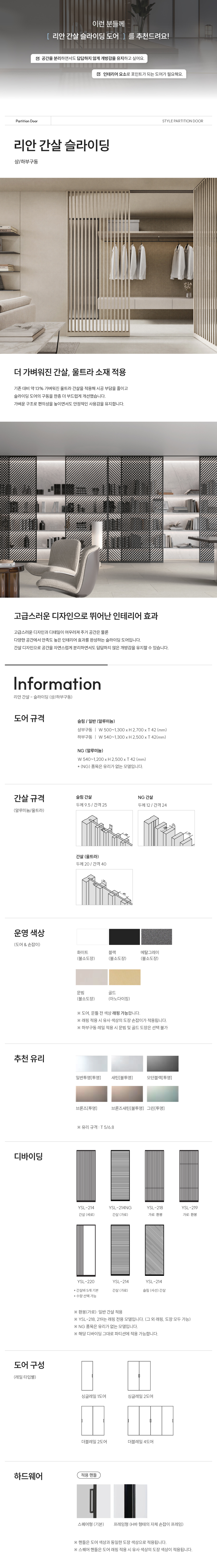 26-간살슬라이딩도어_울트라간살.jpg