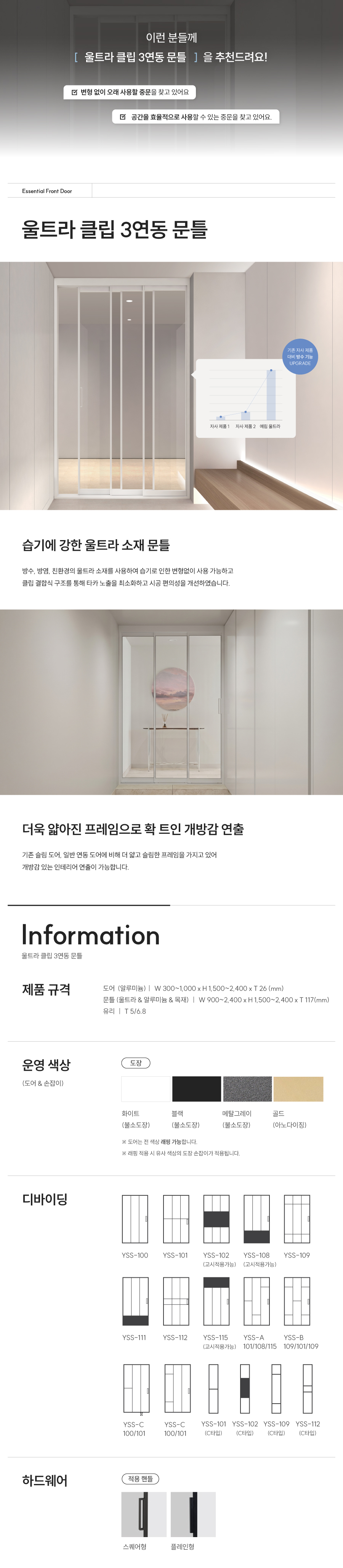 26-울트라-클립-3연동-문틀.jpg