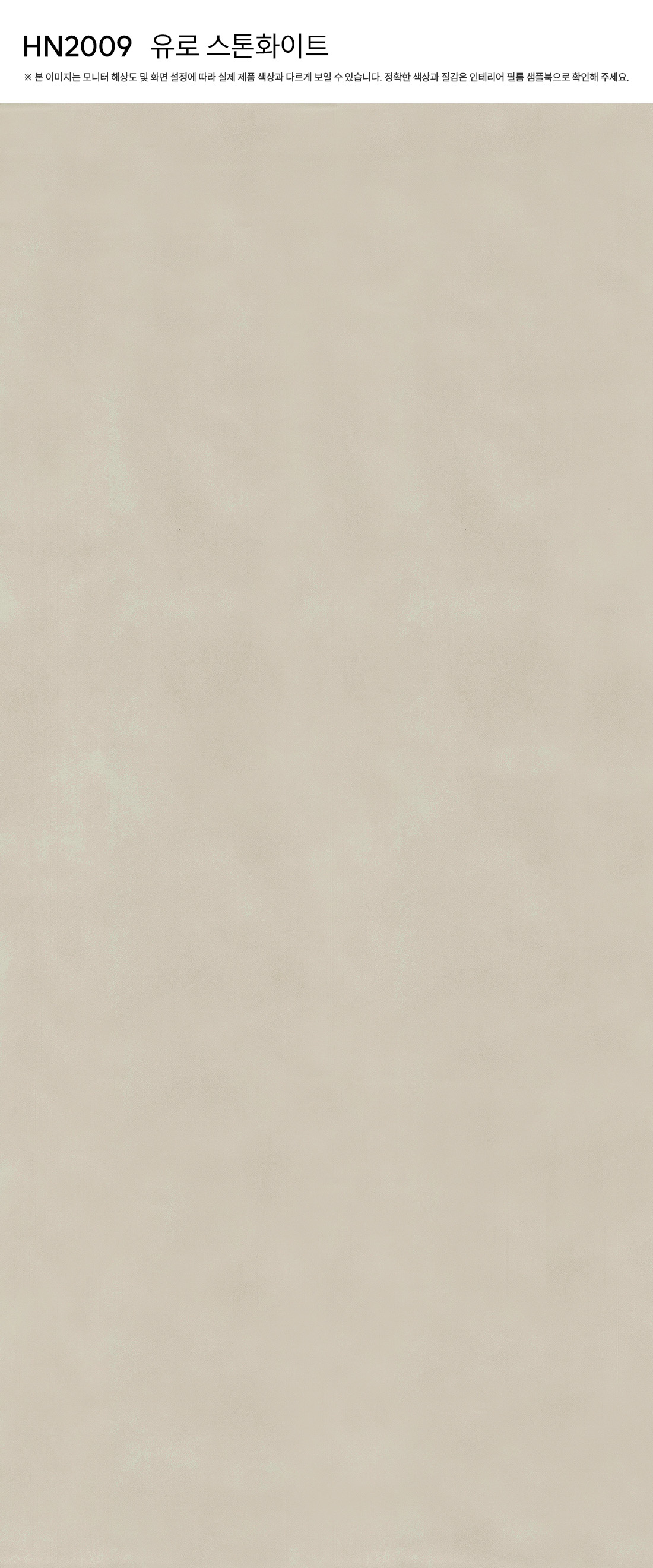 HN2009_유로 스톤화이트.jpg