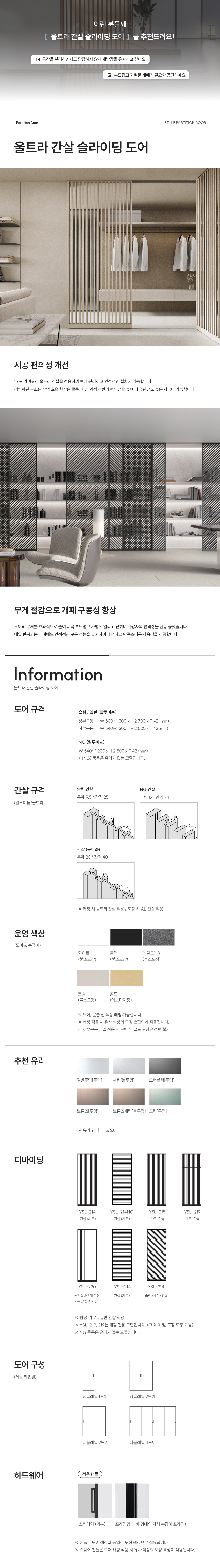 26-간살슬라이딩도어_울트라간살.jpg