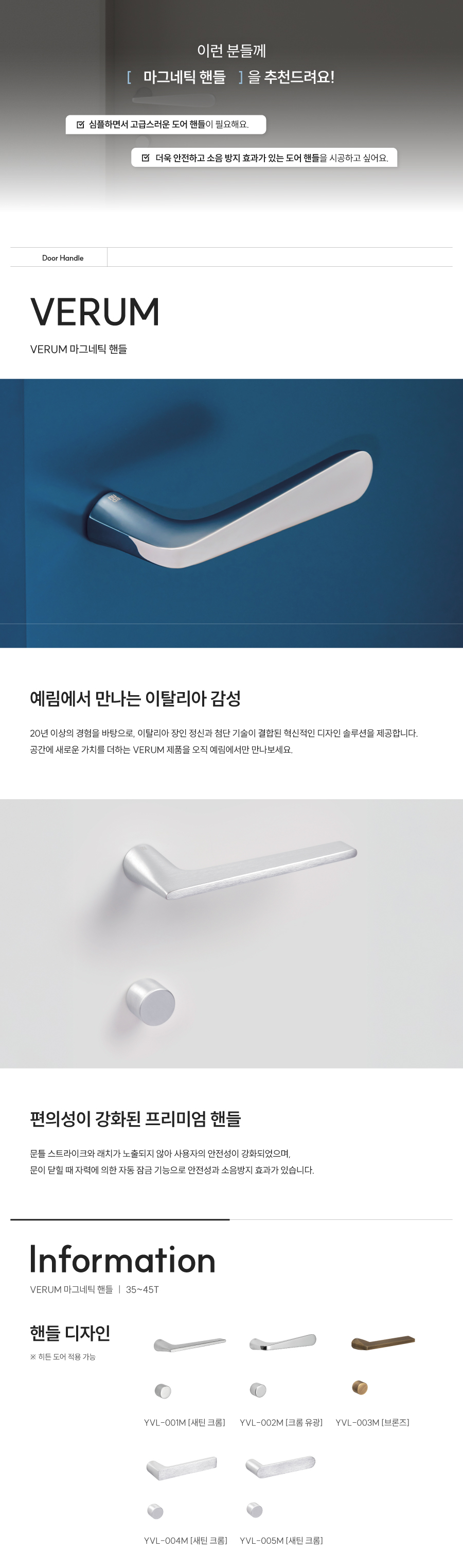 26-베룸핸들(YVL-001M,002M,003M,004M,005M).jpg