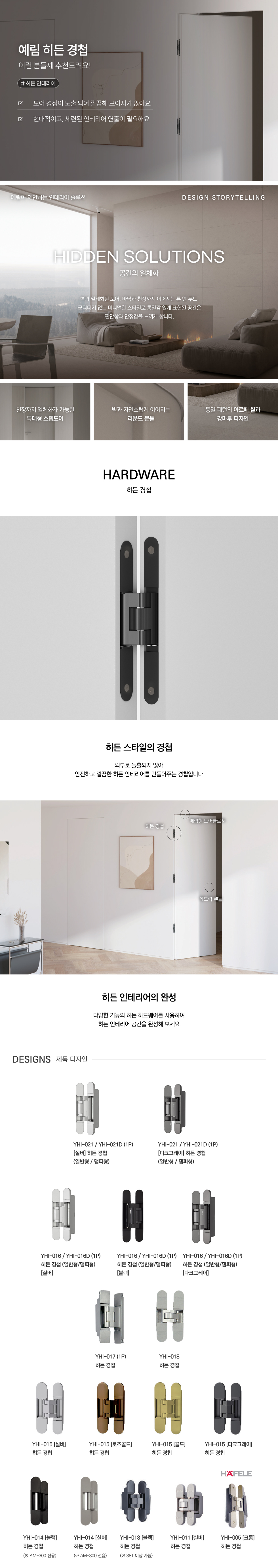 2026_히든경첩.jpg