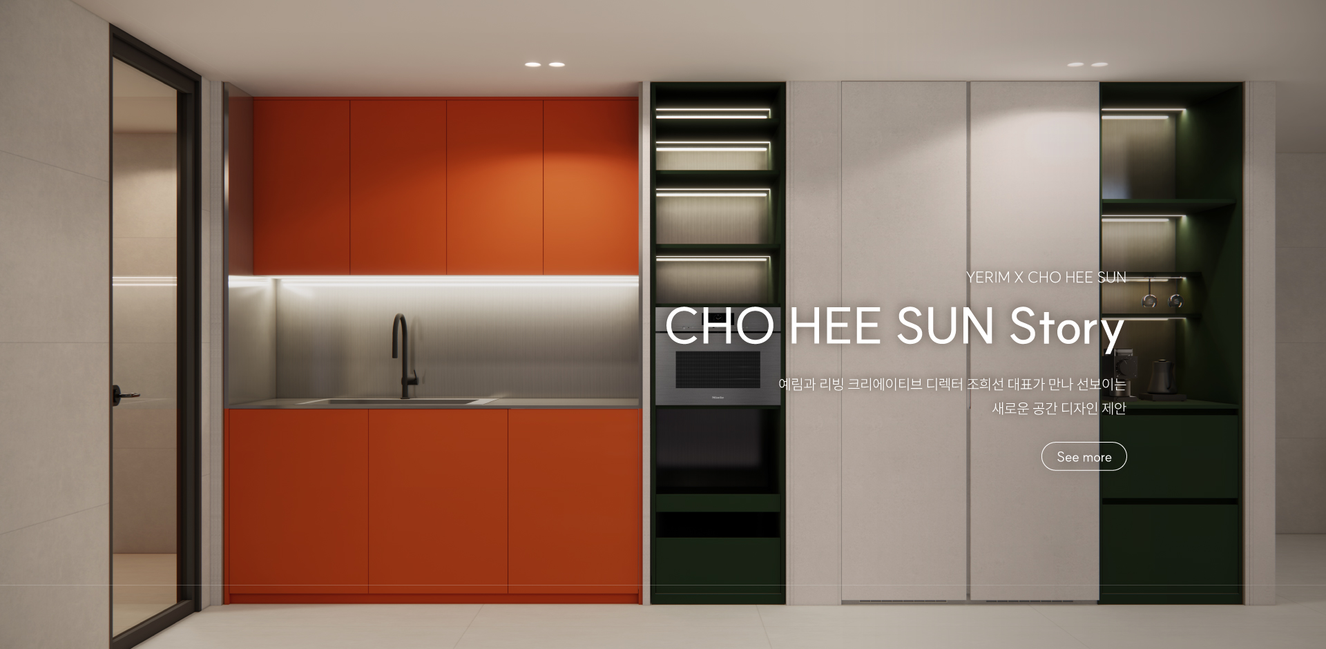 조희선 공간 스토리