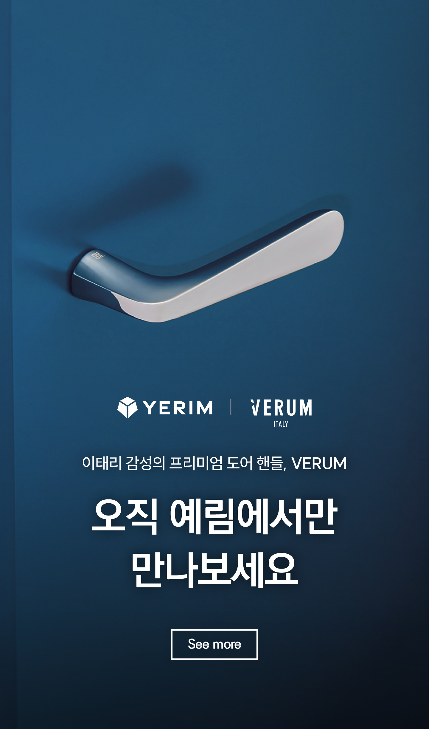 베룸 핸들 출시