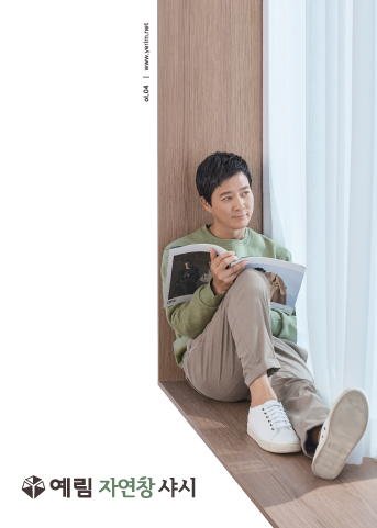 예림창호 자연창 샤시