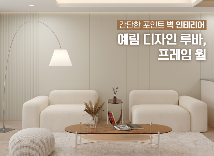 Simple Point Wall Interior | YERIM Design Louver, Frame Wall