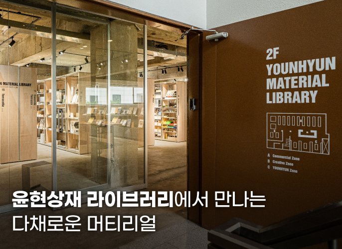 Experience a Colorful Material at Yun Hyun Sangjae Library 