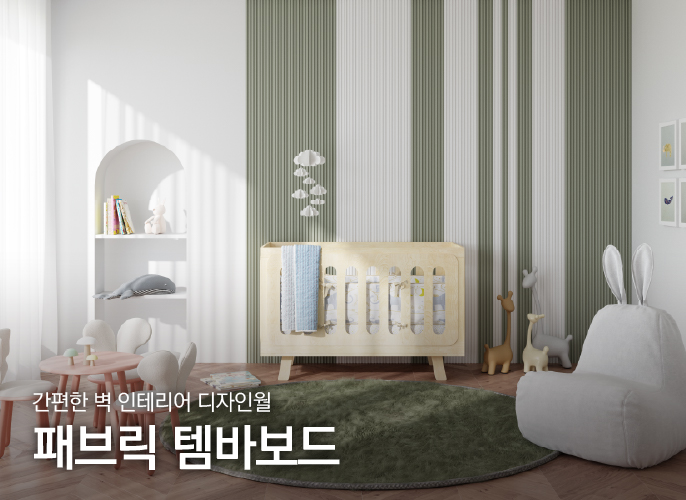 Simple Wall Interior Design Element | Fabric Tambour Board