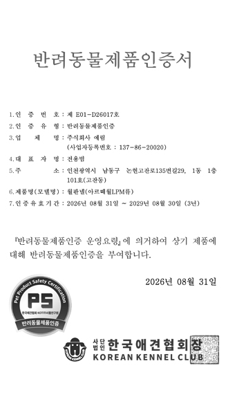 PS인증서_월판넬 (아르떼월 LPM류)