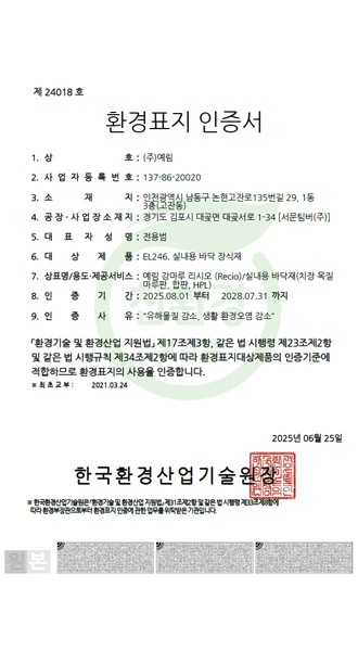 환경표지인증서_강마루 리시오