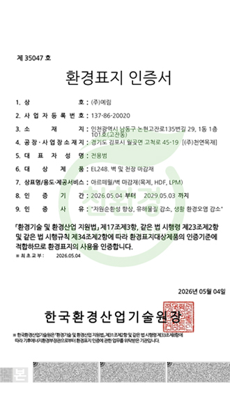 환경표지인증서_아르떼 월