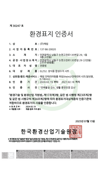 환경표지인증서_인테리어필름(하임)