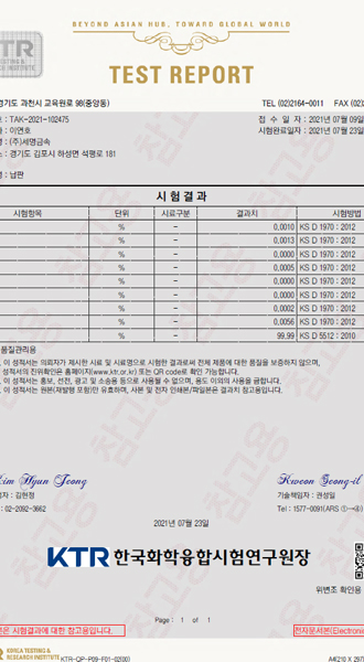 납도어 불순물 불검출 시험