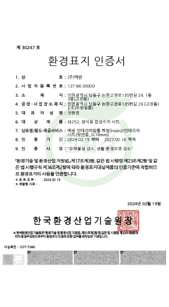 Environmental Label Certification for Interior Film (Heim)