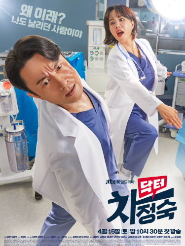 JTBC Doctor Cha Jeong-suk (2023)
