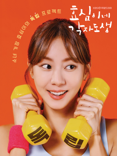 KBS2 Hyosim Family (2023)