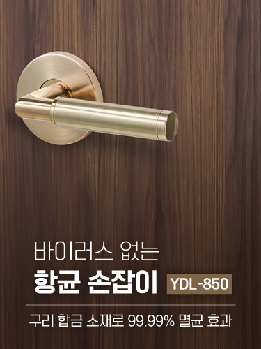 Virus-Free Antimicrobial Handles | 99.99% Sterilization Effect with Copper Alloy Material