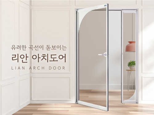 Elegant Curves of LIAN Arch Doors | Arch Front Doors