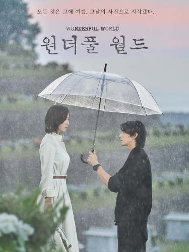 MBC 원더풀월드 (2024)