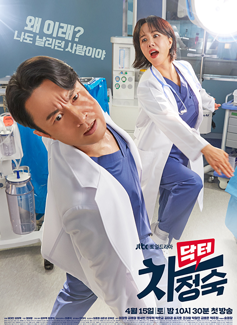JTBC Doctor Cha Jeong-suk (2023)