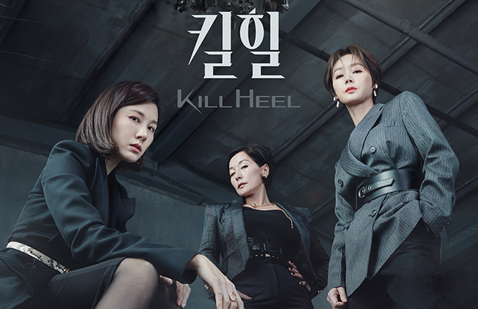tvN Kill Heel (2022)