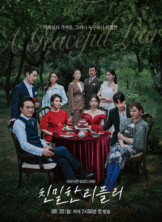 KBS2 친밀한 리플리 (2025)