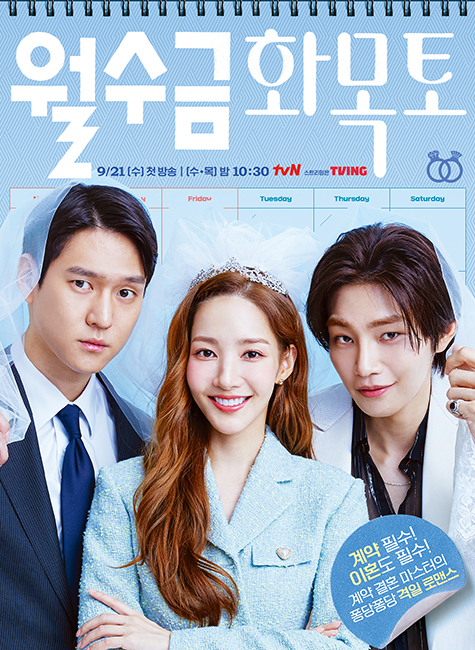 tvN 월수금화목토 (2022)