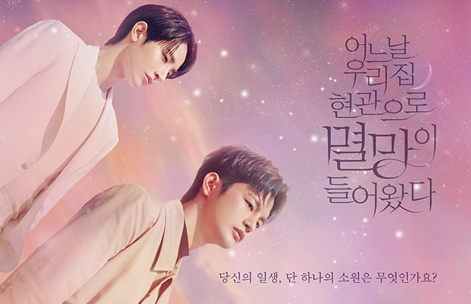 tvN One Day Destruction Came to Our House (2021)