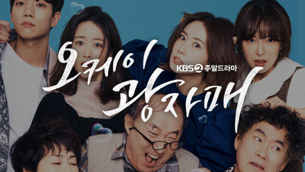 주말드라마 KBS2 오케이광자매 속 예림 PPL 제품 알아보기