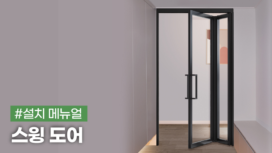 Swing Door Installation Manual