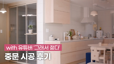 A super-slim 3-interlocked door installation site tailored to our home! | YERIM X my minimal | 3-interlocked door, 3-interlocked center door